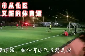 广州市从化区体育馆，里面环境大设备新，跟香港赛马会还有合作视频封面