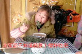 胡萝卜叶扔的满地都是，农村老妈抱回家做美食，比吃肉还香还过瘾视频封面