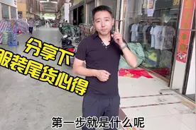 服装尾货怎么入门？小白想做没经验能做吗?阿涛分享些尾货心得视频封面