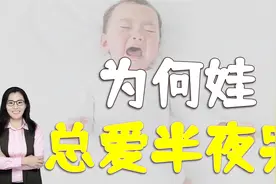 刚出生的孩子总是半夜一点哭，为啥？六个原因来排除
