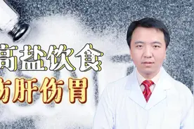 明明不胖，为何脂肪肝了？可能与厨房的这种调料有重要关系！视频封面