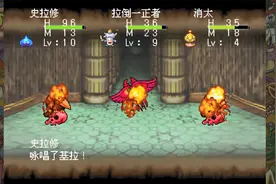 PS版《勇者斗恶龙怪兽篇2伊尔和鲁卡不可思议的钥匙》全程攻略03视频封面
