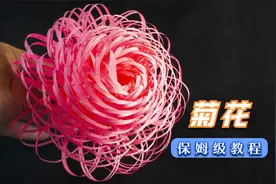 手工：一张纸剪几刀，可以做出漂亮的菊花，我看一遍就学会了视频封面