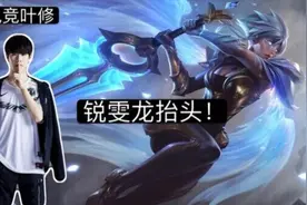 电竞叶修？theshy锐雯反向r闪打出龙抬头反杀刀妹 我人傻了视频封面