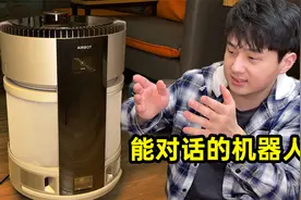 【开箱】我竟收到了一台"空气机器人"？视频封面
