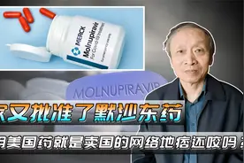 国家又批准了默沙东药，说用美国药就是卖国的网络地痞还咬吗？视频封面