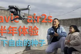 后悔了？优缺点55开 大疆御air2s半年使用体验 对比御3和御mini2视频封面