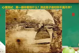 心理测试：第一眼你看到什么？测这辈子谁对你不离不弃？视频封面