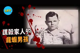 杀手龙虾男孩，是身体的缺陷还是心灵的扭曲？视频封面