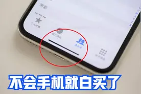 苹果手机下方横线，原来还有隐藏功能，不会手机就白买了，快学学视频封面