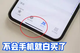 苹果手机下方横线，原来还有隐藏功能，不会手机就白买了，快学学
