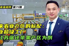 未来农业产区的标配：农业超级工厂！从江苏宿迁苹果产区看趋势视频封面