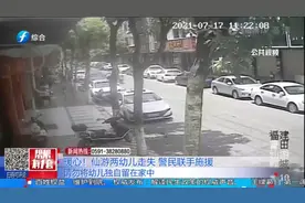 两幼儿没穿衣服街上闲逛，边奔跑边张望，市民街头上演暖心一幕视频封面