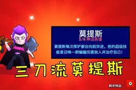 荒野乱斗29：35级40元大礼包，开出三刀流莫提斯，神话英雄视频封面