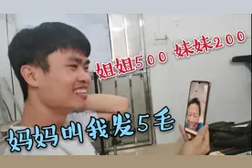母亲节妈妈叫我发五毛钱的红包给她就行了，太看不起我了视频封面