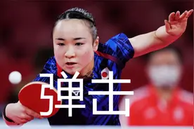 伊藤美诚生胶弹击战例集锦，慢镜展示凌厉快攻，颗粒打法必杀技视频封面