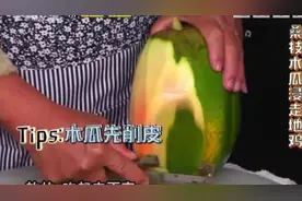 教你做桑枝木瓜浸走地鸡，简单美味，不妨来试试|我爱返寻味视频封面