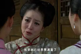 桃花劫大结局：赵翠屏自食恶果，要留开姚家，不料被雁容母女拦下视频封面