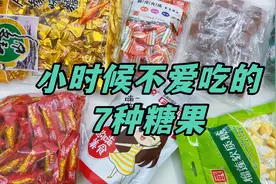 小时候不爱吃的7种糖果，味道让人上头，你吃过几种？视频封面