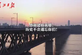 英雄城英雄人｜60年历经77次撞击，武汉长江大桥是这样建成的视频封面