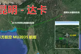 东方航空MU2035航班，昆明飞往达卡，全程1276公里飞2小时35分视频封面