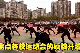 盘点各校运动会的硬核开幕，花式入场表演，全程高燃超震撼视频封面