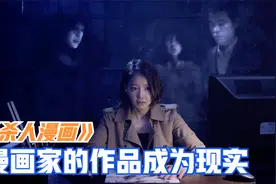 女漫画家有可怕的能力，作品中画谁，他就难逃厄运，韩国惊悚电影视频封面