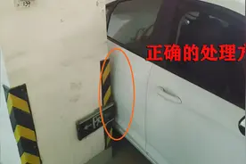 车辆出车库时发生剐蹭后，这样做能减少剐蹭面积，新手实用技巧视频封面