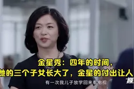 罕见亮相！金星收养的三个孩子现状如何？她背后的付出令人敬佩视频封面