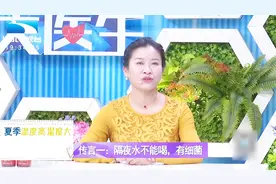 隔夜水不能喝会滋生细菌？专家：不超过这个时间段就可以！视频封面