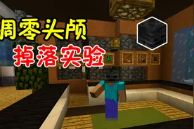 我的世界：如何准确获得凋零头颅？只需要使用这一招！