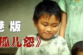 港版《孤儿怨》，40岁男人伪装成5岁儿童，靠不老童颜作恶多端！视频封面