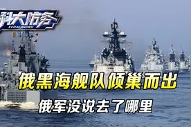 俄军反攻开始，舰队倾巢而出，6艘潜艇108枚导弹，目前去向成谜视频封面