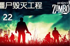 老司机hot《僵尸毁灭工程》#22 马镇修理救护车！丧尸送我步枪啦
