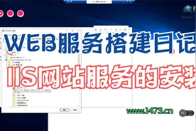 6、win10网站服务IIS的安装视频封面