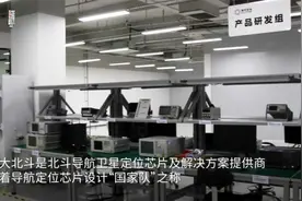 华大北斗 他们是北斗导航定位芯片设计“国家队”视频封面