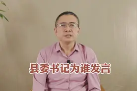 湖南石门原县委书记邓碧波任常德市委副秘书长：咋发言、为谁言？视频封面