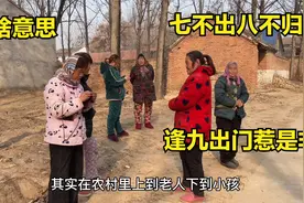 明年是牛年，七不出八不归，逢九出门惹是非，看看老一辈怎么说的视频封面