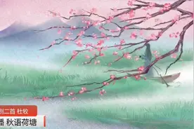 秋语荷塘诵读诗文 《赠别二首 杜牧》娉娉袅袅十三余，豆蔻年华~视频封面
