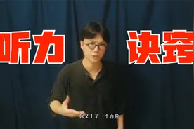 听懂BBC以后，我总结了3个听不懂英语的原因视频封面