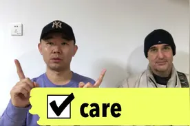 英语单词care讲解