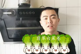 “翡翠白菜卷”的做法，步骤详细，看着就有食欲，做2盘不够吃视频封面