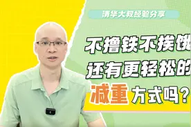掌握身体能量消耗顺序，不撸铁不挨饿也能瘦！减重你选对了吗？视频封面