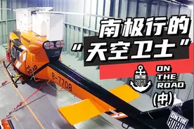 破冰船甲板上的“豪华单人间”：舰载机机库视频封面