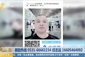 晕倒前救了一车人，山东好司机任尚平仍在昏迷中，妻子心疼落泪视频封面