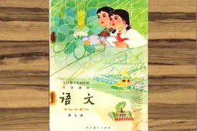 翻页课本70后80后十年制小学语文课本第七册（1981）视频封面