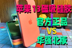 苹果399的iPhone13磁吸硅胶壳，华强北几十元搞定，还带弹窗动画视频封面