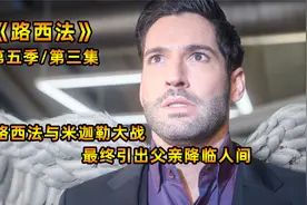 米迦勒算计路西法，最终引来父亲降临人间视频封面