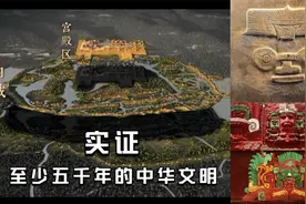 实证中华文明至少5000年的遗址，与大洋彼岸的玛雅文明有何联系视频封面
