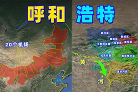 原来内蒙古有20多个机场，呼和浩特工业化超乎想象视频封面